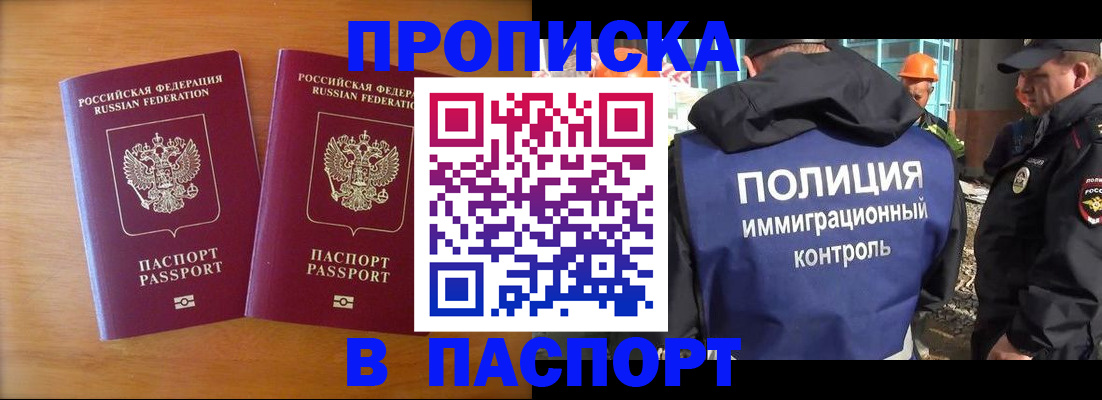 прописка паспорт в Киселёвске